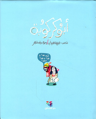 أبو كركوبة