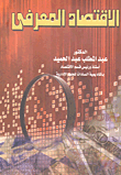 Knowledge Economy