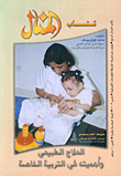 العلاج الطبيعي وأهميته في التربية الخاصة