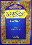 Islam And The Other (a Comparative Study)