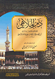 ذم الملاهي