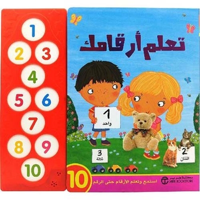 Learn Your Numbers 1 2 3 Listen And Learn Numbers Up To 10