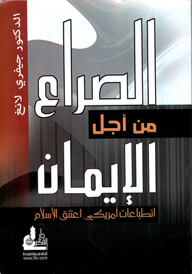 الصراع من أجل الإيمان ؛ انطباعات أمريكي اعتنق الإسلام