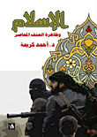 Islam... And The Phenomenon Of Contemporary Violence