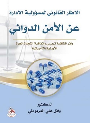 legal framework of management responsibility; On pharmaceutical security and the impact of the TRIPS Agreement and the Jordan-US Free Trade Agreement 