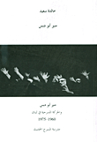 Mounir Abu Debs And The Theatrical Movement In Lebanon