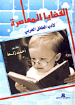 Contemporary Issues Of Arab Children's Literature