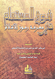 The Longing Of The Mustham To Know The Symbols Of The Pens