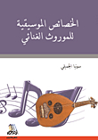 Musical Characteristics Of Lyrical Heritage