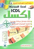 إكسل