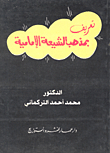 Definition Of Imami Shi'a Doctrine