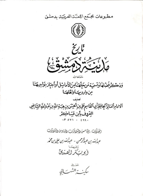 The History Of The City Of Damascus - Mentioning Its Virtues And Naming Those Who Solved It From The Proverbs - Or Passed Through Its Neighborhoods From Its Borders And Its People (the Thirty-fifth And Thirty-sixth Part)