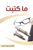 What You Wrote