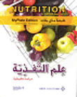 علم التغذية - دارسة تطبيقية