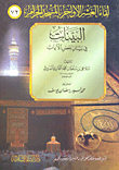 Evidence In The Statement Of Some Verses
