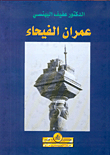 Imran Al Fayha