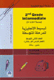 English For The Second Grade Average (two Semesters) For Boys And Girls