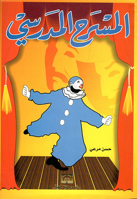 School Theater