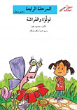 Lulwa And The Butterfly - Stage Four