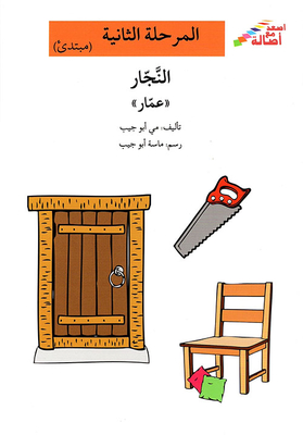 Carpenter Ammar - Phase Two