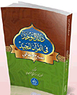 Evidence For Monotheism In The Glorious Qur’an (objective Interpretation)