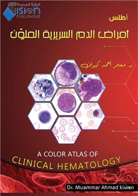 أطلس أمراض الدم السريرية الملون A Color Atlas Of Clinical Hematology
