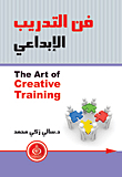 The Art Of Creative Coaching