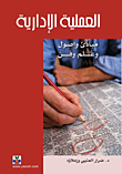 The Administrative Process - Principles - Origins - Science And Art