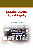Specialized Satellite Channels And Mental Image
