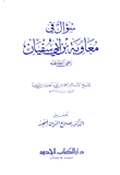 A Question About Muawiyah Bin Abi Sufyan