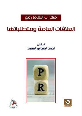 Public Relations Skills And Requirements