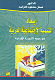 Dimensions Of Arab Social Development In The Light Of The Jordanian Experience