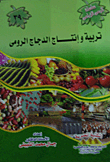 Breeding And Producing Turkeys