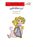 Princess Of The Kingdom Of Clouds - Seventh Stage