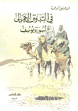 In The Aesthetic Taste Of Surat Yusuf - Peace Be Upon Him