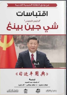 Chinese President Xi Jinping Quotes