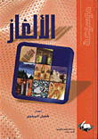 Encyclopedia Of Puzzles