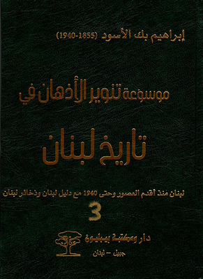 Encyclopedia Of Enlightening The Minds In The History Of Lebanon; Lebanon From The Earliest Times Until 1940 With A Guide To Lebanon And Lebanon's Ammunition