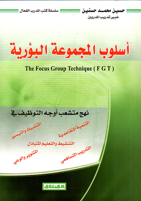 The Focus Group Technique `fgt