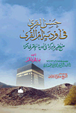 Hassan al-qura in the valleys of umm al-qura `the source of goodness and blessing in the valleys of umm al-qura makkah`