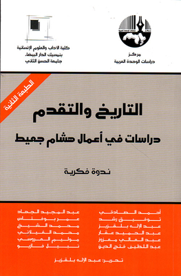 History And Progress; Studies In The Works Of Hisham Juaid; Intellectual Seminar