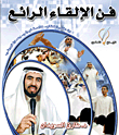 The Wonderful Art Of Recitation