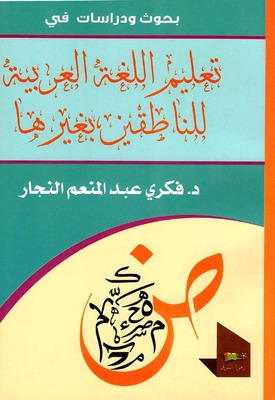 Research And Studies In Teaching Arabic To Non-native Speakers
