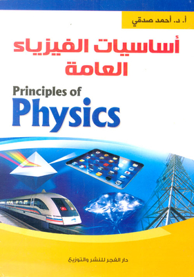 Principles Of Physucs