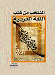 The Selection Of Arabic Language Books