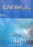 Landmarks Of Islamic Culture