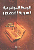 Thematic Unit Of Surat Al-qasas