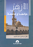 Al-azhar University And University `part One`