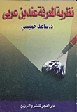 Ibn Arabi's Epistemology