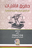 Minority Rights In International Law And Islamic Law